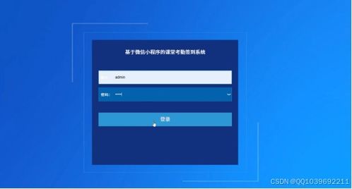 SpringBoot 微信小程序课堂考勤签到系统 服务调试详解